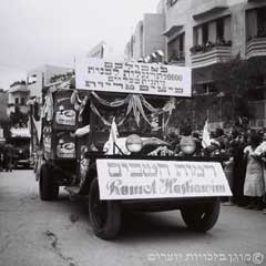 רמות השבים מציגה את הישגיה בתהלוכת העדלידע, תל אביב שנות ה- 30